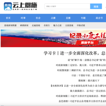 云上恩施