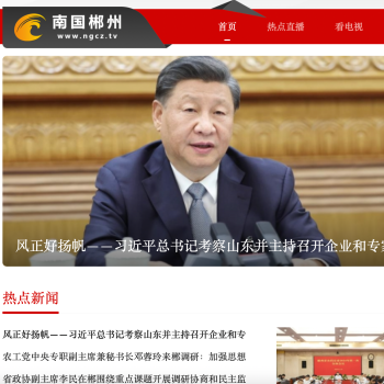 南国郴州网