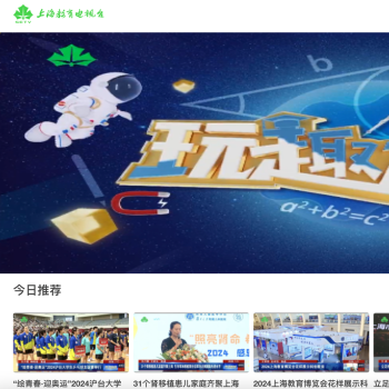 上海教育电视台