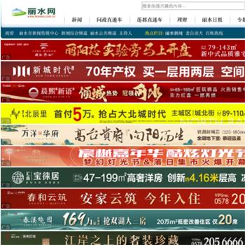 丽水网