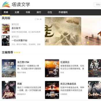 塔读小说网