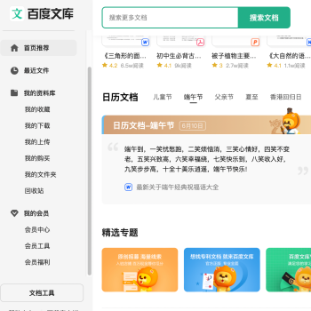 百度文库