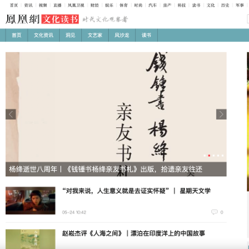 凤凰网文化读书