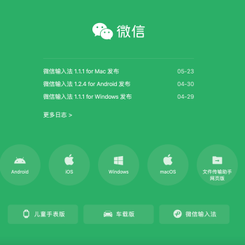 微信