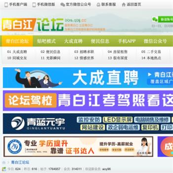 青白江论坛