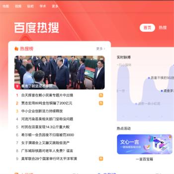 百度热搜榜