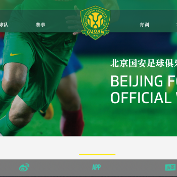 北京国安足球俱乐部