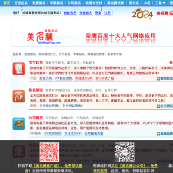 美名腾起名网