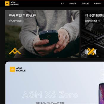 AGM手机官网