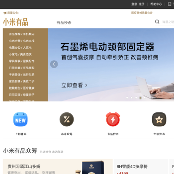 小米有品