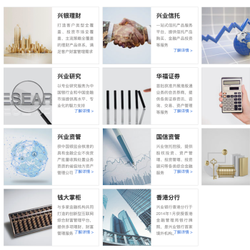 兴业银行理财