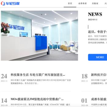 车轮互联
