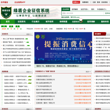 绿盾征信