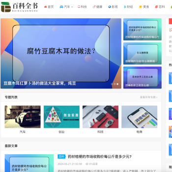 识普梯百科知识网