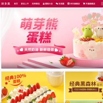 味多美
