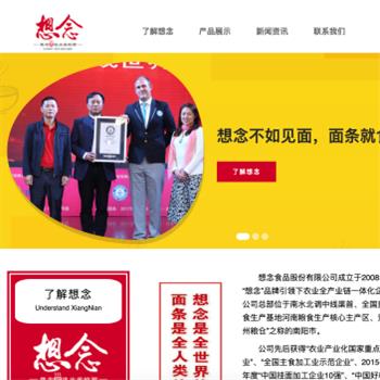 想念食品股份有限公司