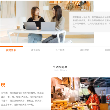 阿里巴巴招聘