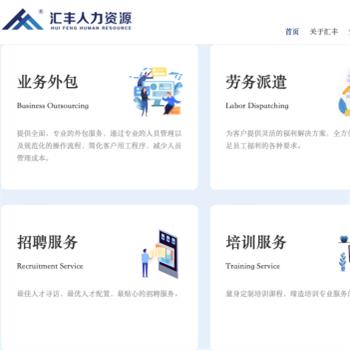 汇丰人力资源