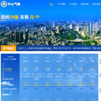 中山市气象公众网