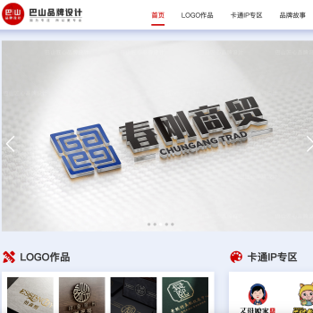 巴山品牌设计