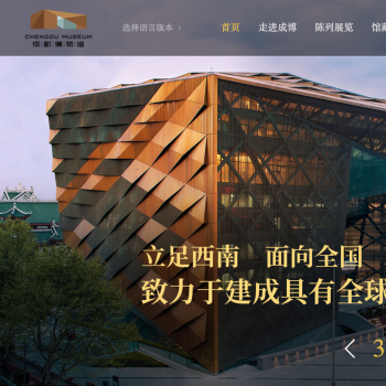 成都博物馆