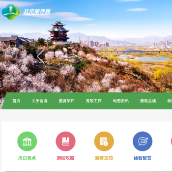 北京园博园