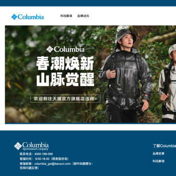 哥伦比亚（中国）