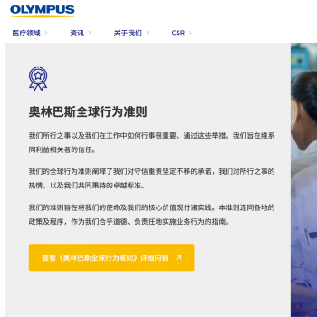 奥林巴斯中国
