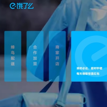 饿了么