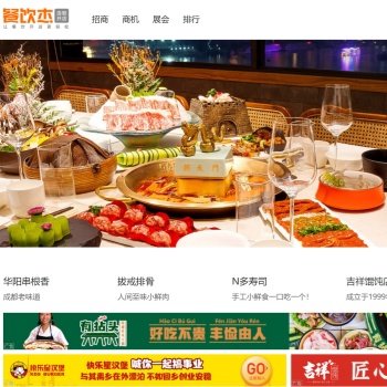 餐饮网