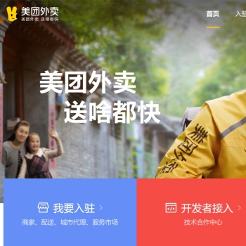 美团外卖