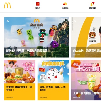 麦当劳