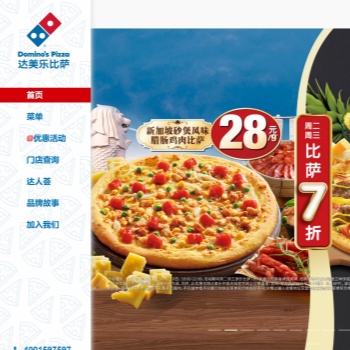 达美乐比萨