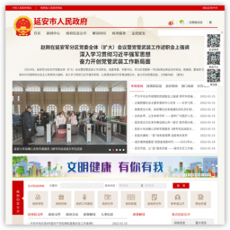 延安市