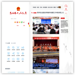 吉林市人民政府